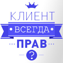 Я смотрел в интернете, там говорят иначе...